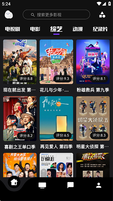 蛋播星球官方版 截圖4