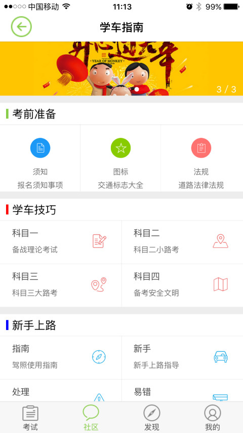 极速驾培app 截图2