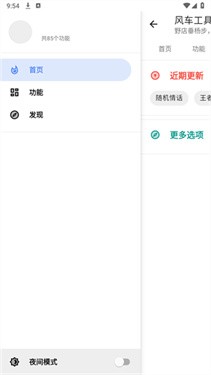 风车工具箱 截图1