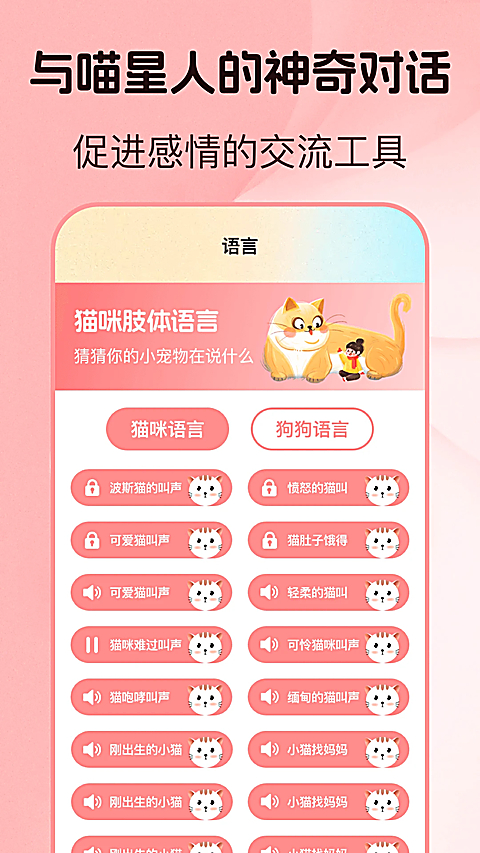 猫言狗语翻译app 截图2