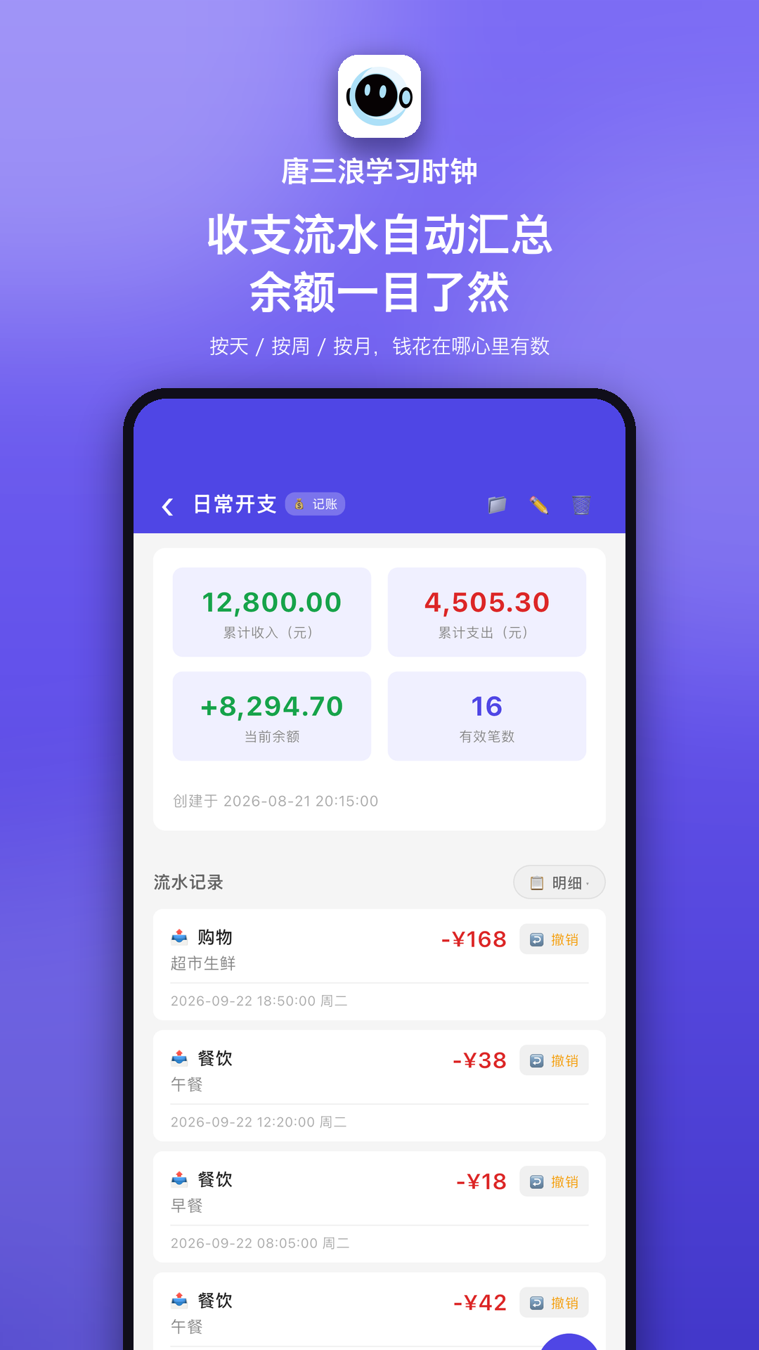 唐三浪学习时钟 截图3
