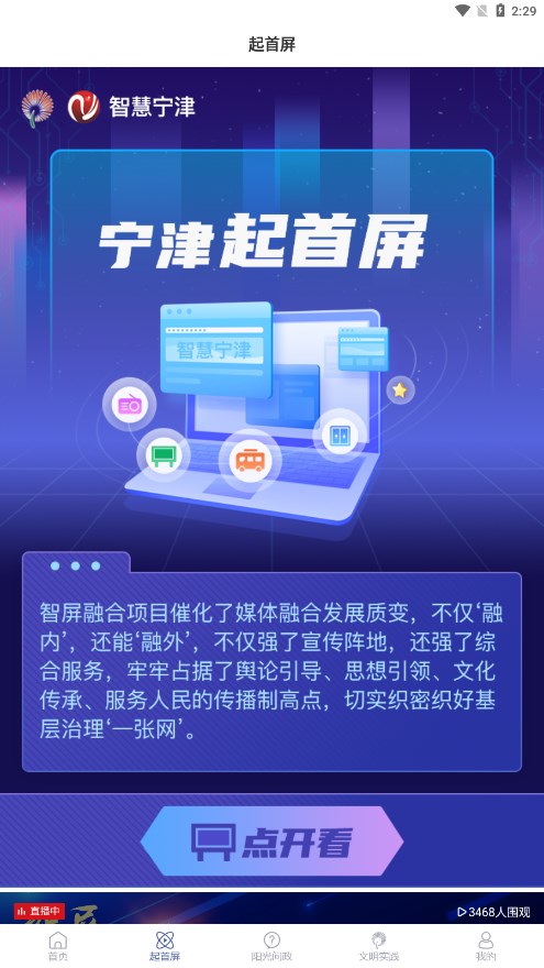 智慧宁津手机 截图1