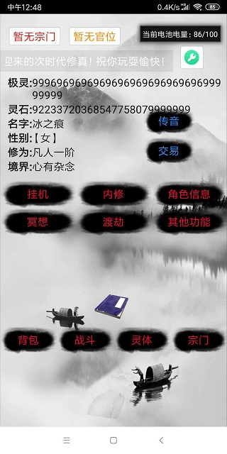 次时代修真最新版 截图2