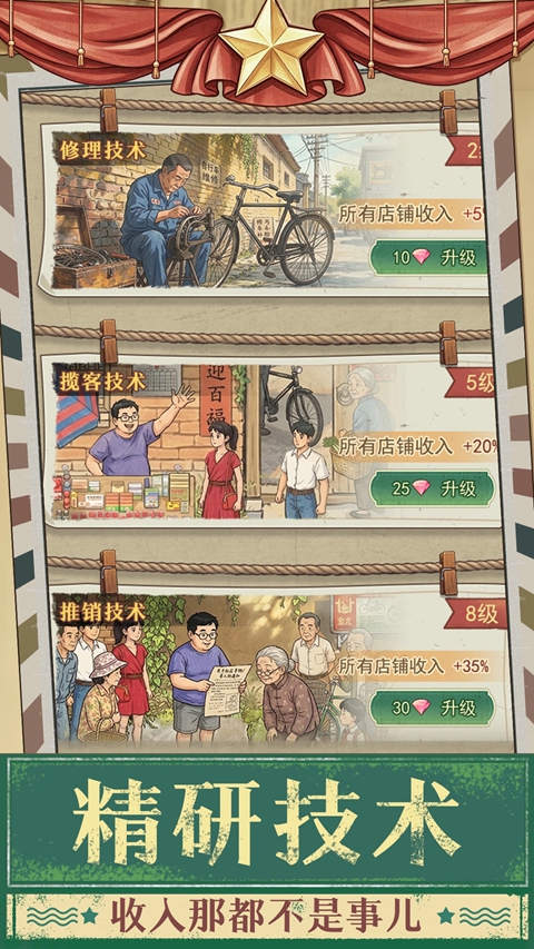 时光修车铺 截图3