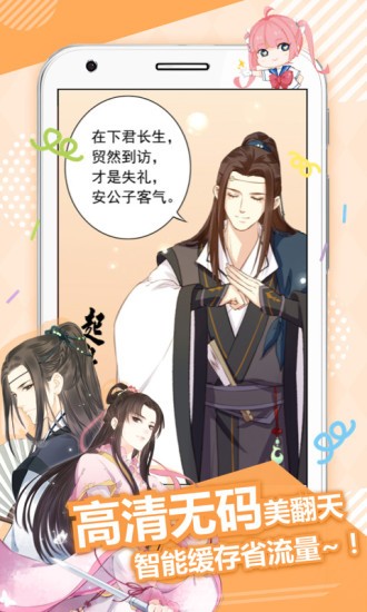 萌動漫畫免費版 截圖3