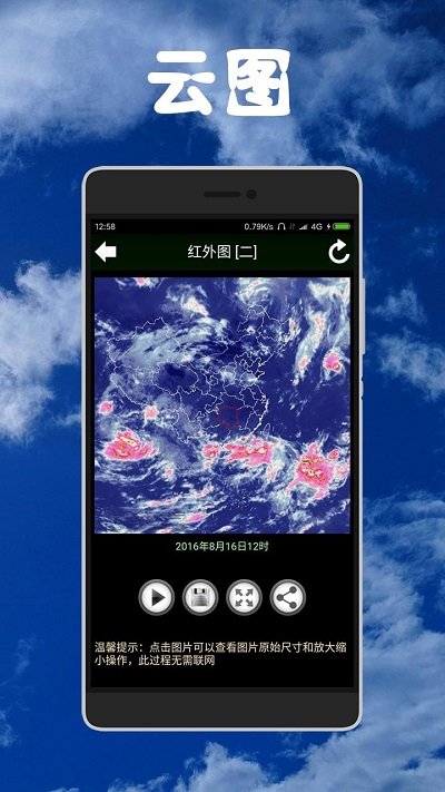 健茂天氣 截圖4
