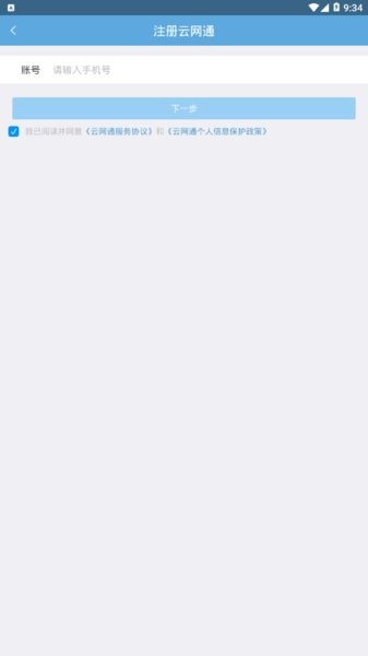 江蘇移動云網通客戶端 截圖2
