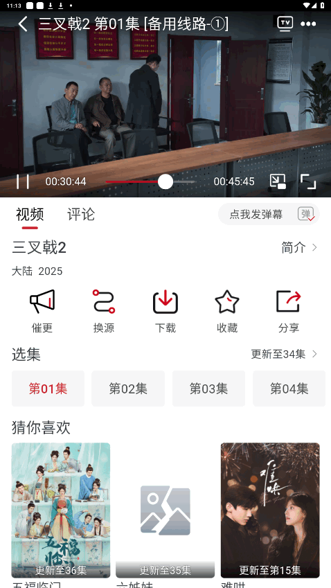 追劇自由app最新版 截圖3