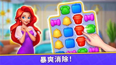 消消夢(mèng)想家游戲 截圖2