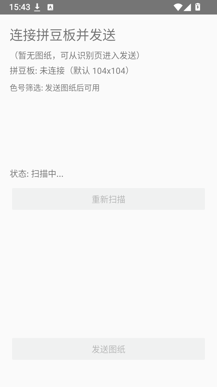 PinGB拼豆助手 截图2
