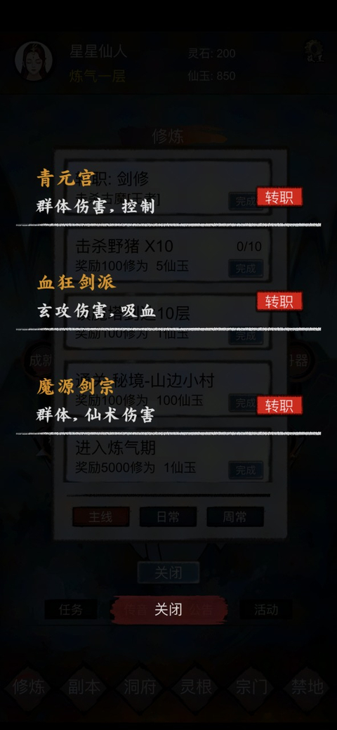 修炼日记官方版 截图5