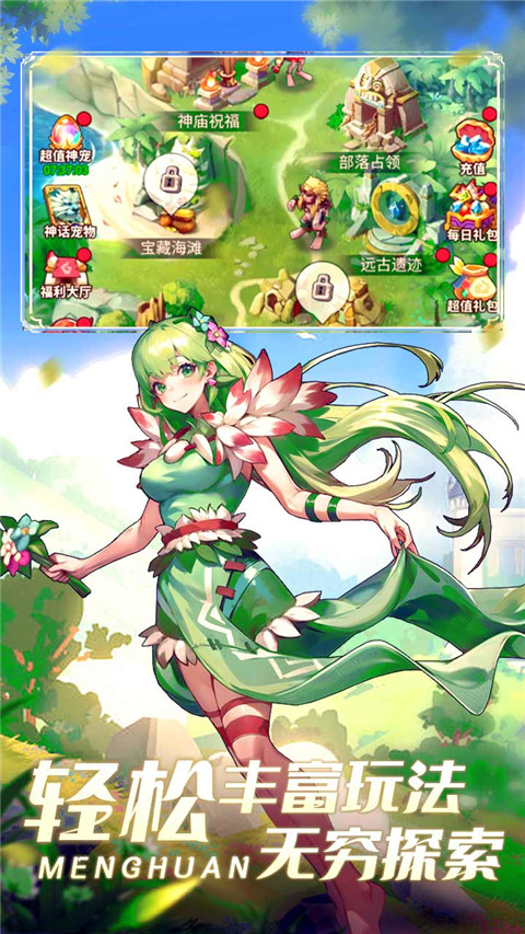 梦幻石器OL手游 截图3