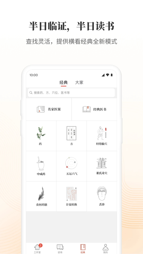 大家中医手机版 截图5