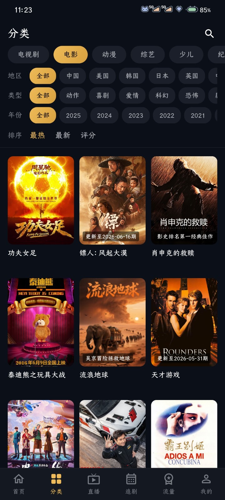 星影追剧 1