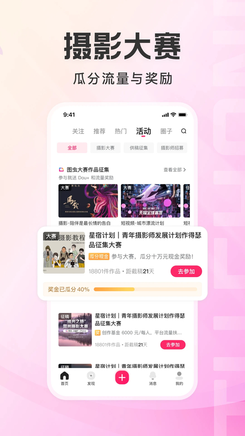 图虫app 1