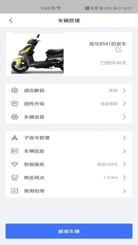 智能電動車 截圖3