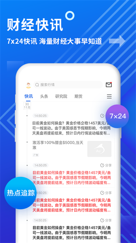 金投網APP 截圖4