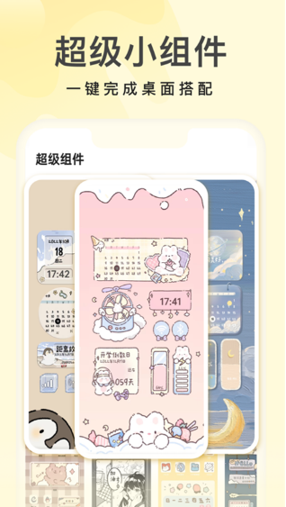 奶油桌面壁紙組件主題 截圖1