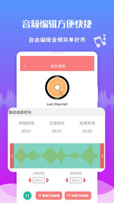 音頻剪輯王 截圖4