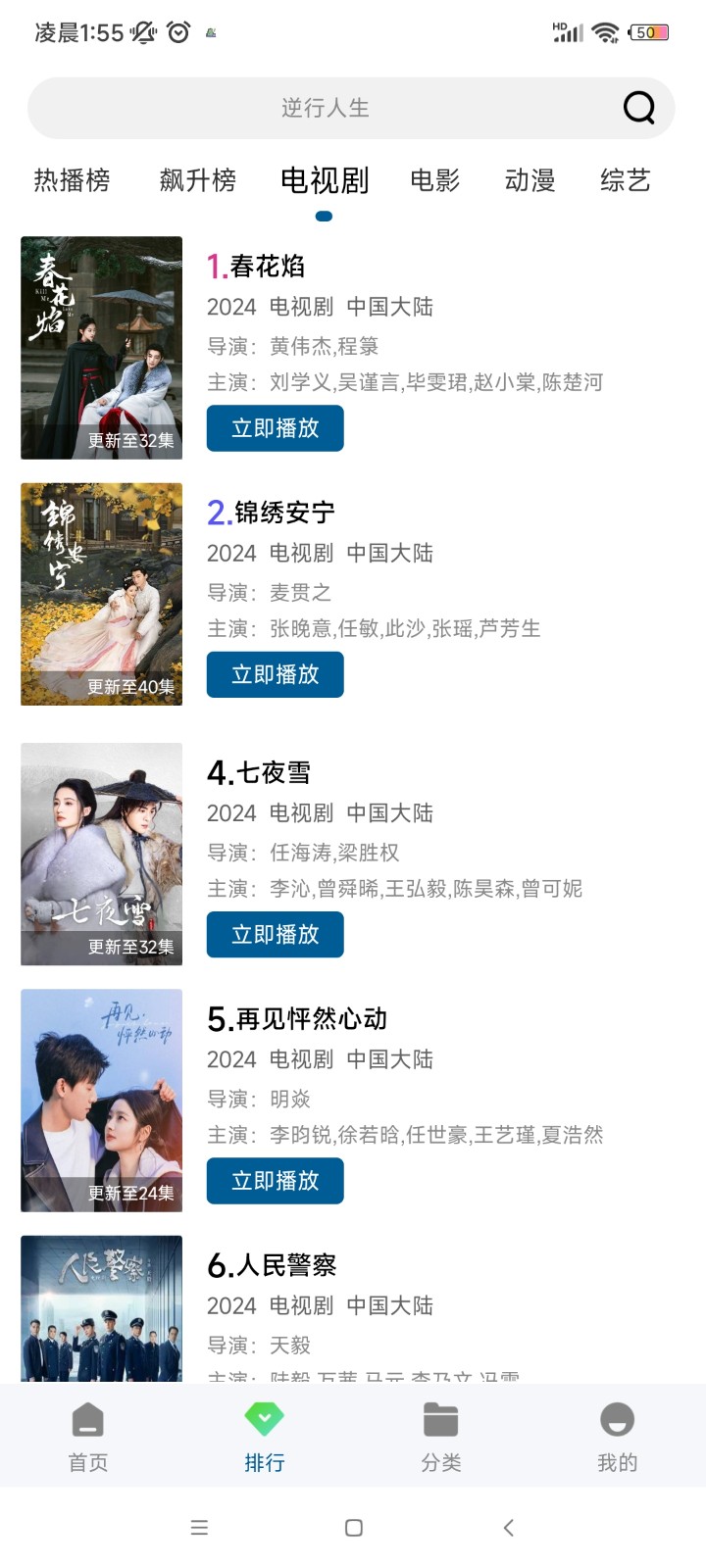 0855影视大全免费追剧 截图1