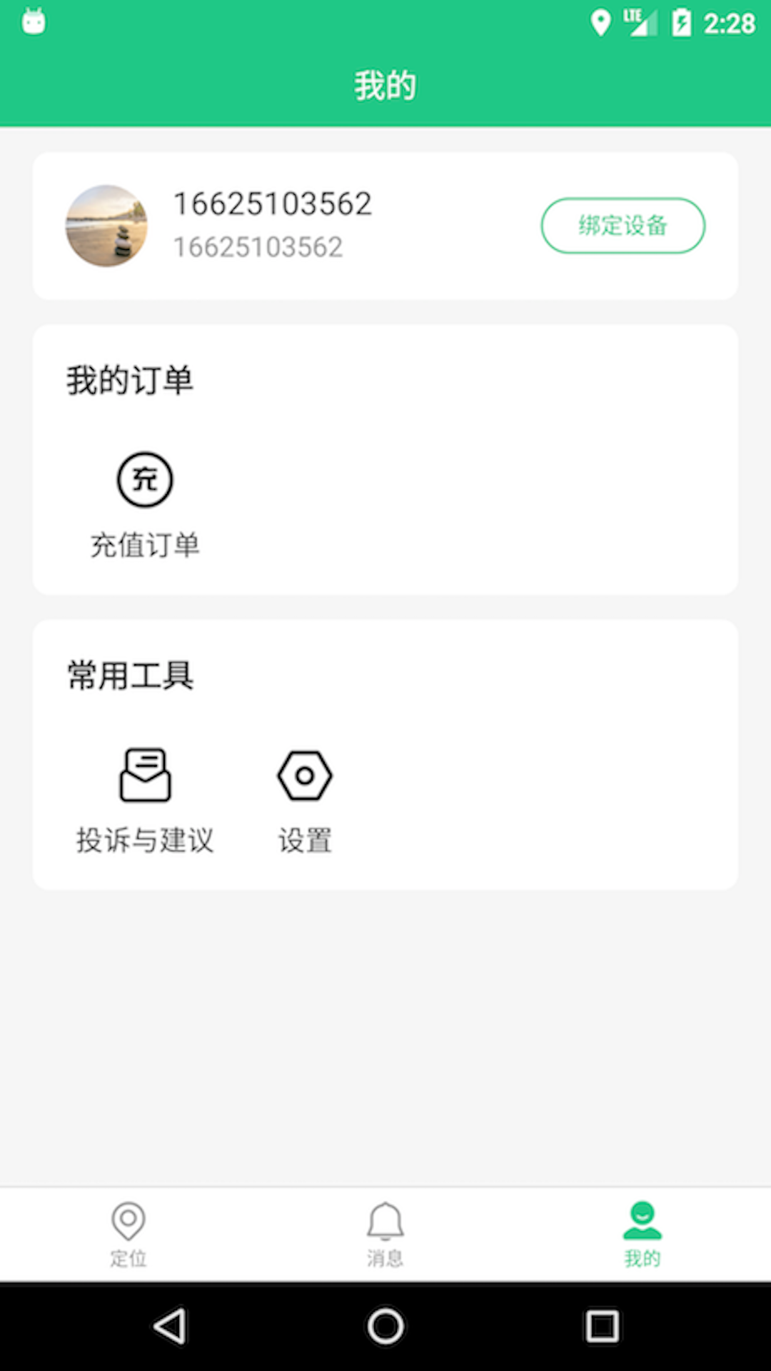 OC智聯 截圖3