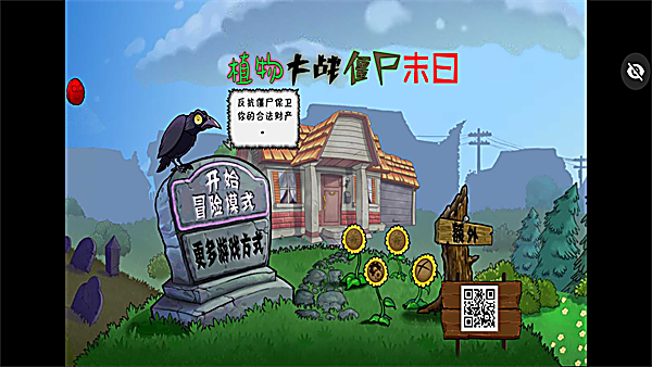 植物大战僵尸末日版 截图1
