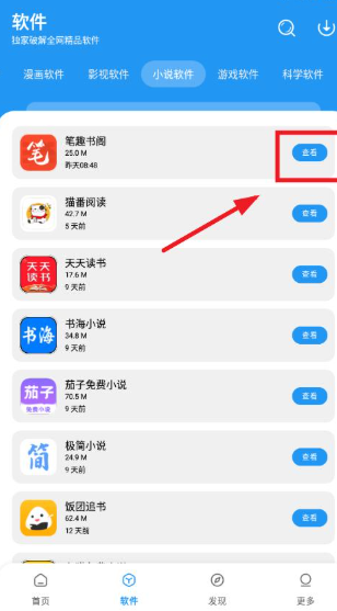 小虎社软件库最新版本 截图6