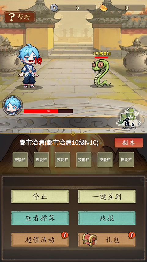 神医下山系统游戏 截图2