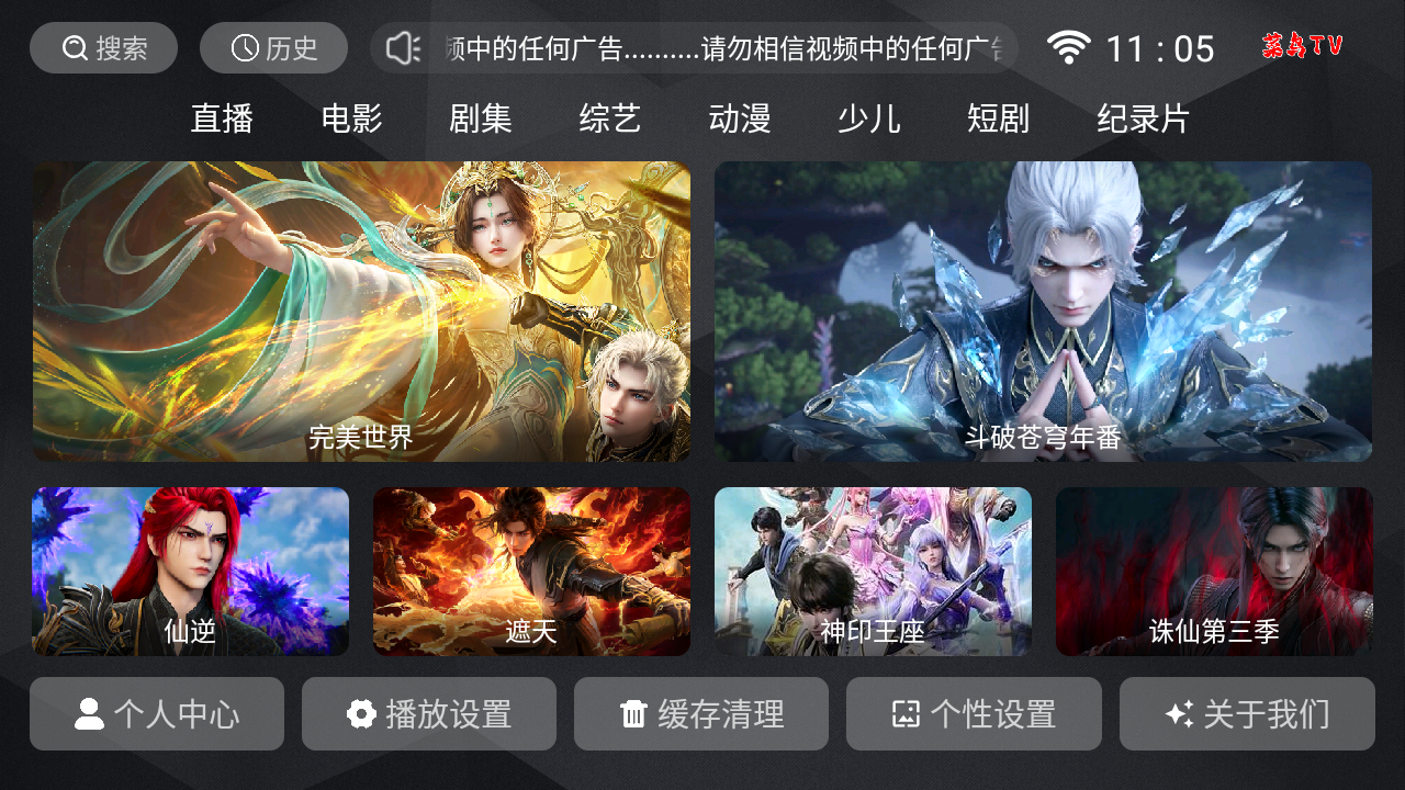 2026更新版新菜鸟tv 截图3