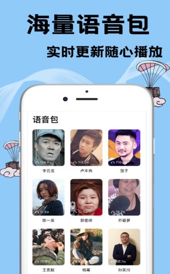 千變語音 截圖2