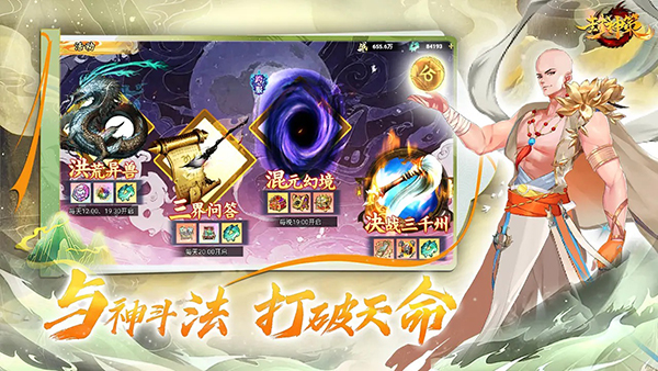 封神策 截图4