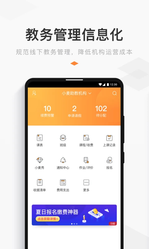 小麦助教app 截图5