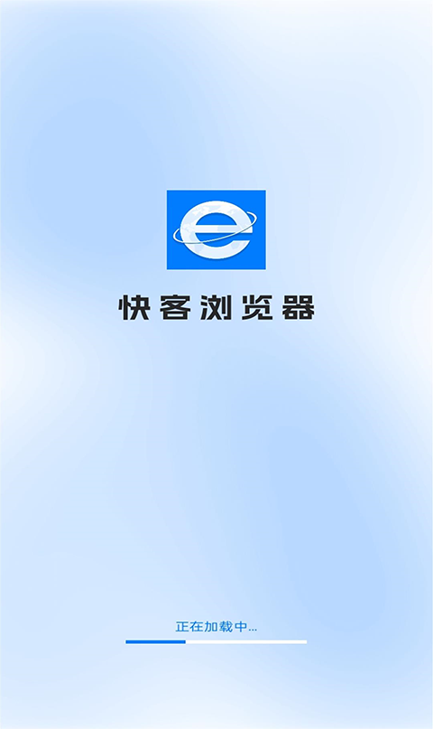 快客浏览器 截图1