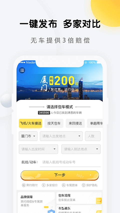 享包车出行 截图4