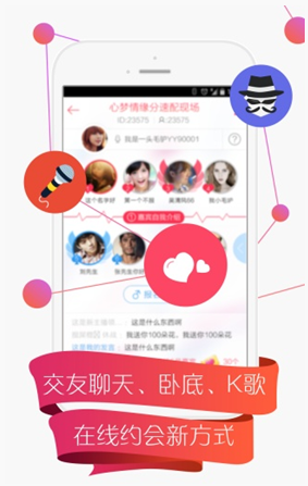 甜甜圈交友 截图1