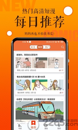 番木瓜漫画app最新版 截图3