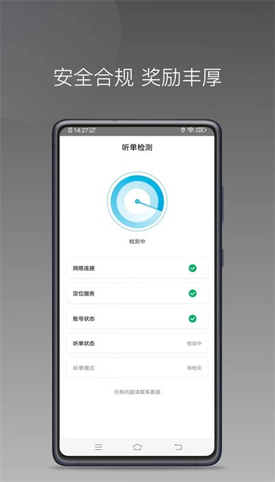 迅达约车最新版 截图1