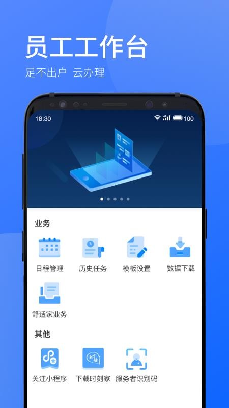 时刻助手软件 v2.1.0 截图3