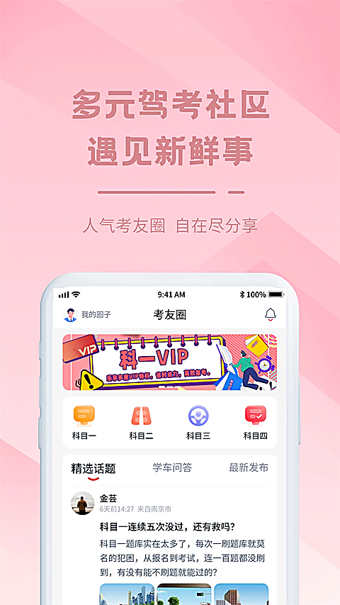 多多驾到app 截图3