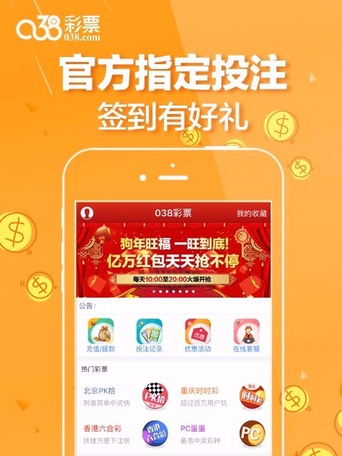 038彩 截圖3