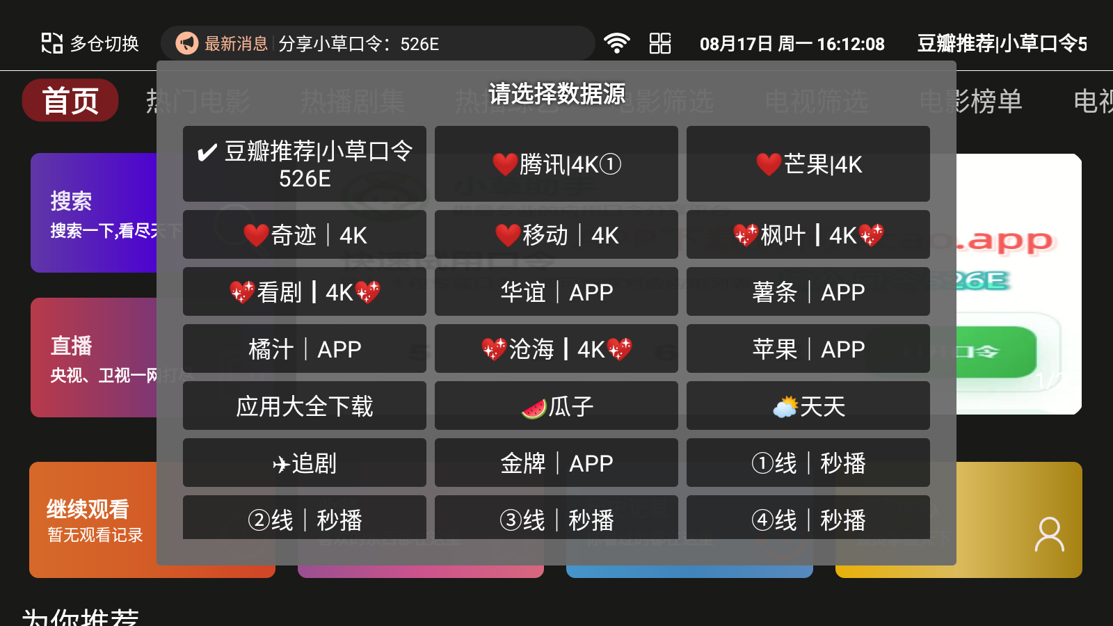 全家桶TV版 截图4