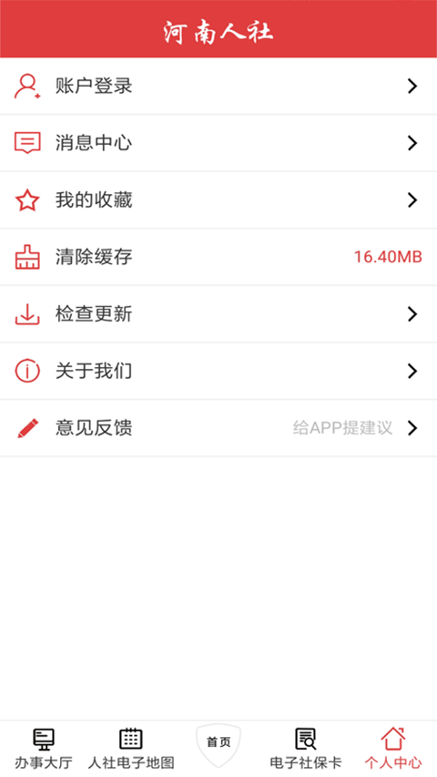 河南人社安卓最新版 截图3