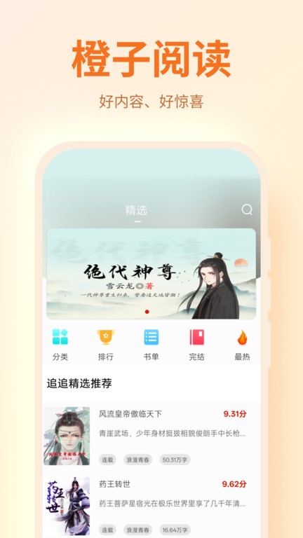 橙子閱讀官方版 截圖3