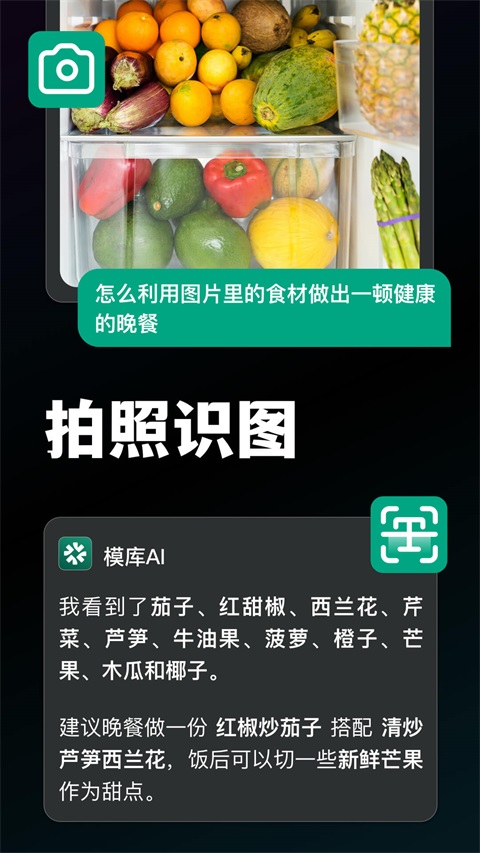 模库AI手机版 截图2