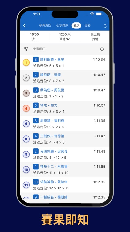 賽馬攪珠分析 截圖3