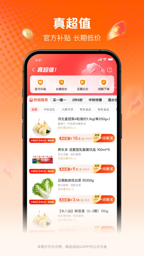 淘鲜达App 截图5