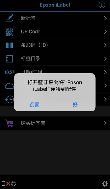 爱普生EpsoniLabel 截图2