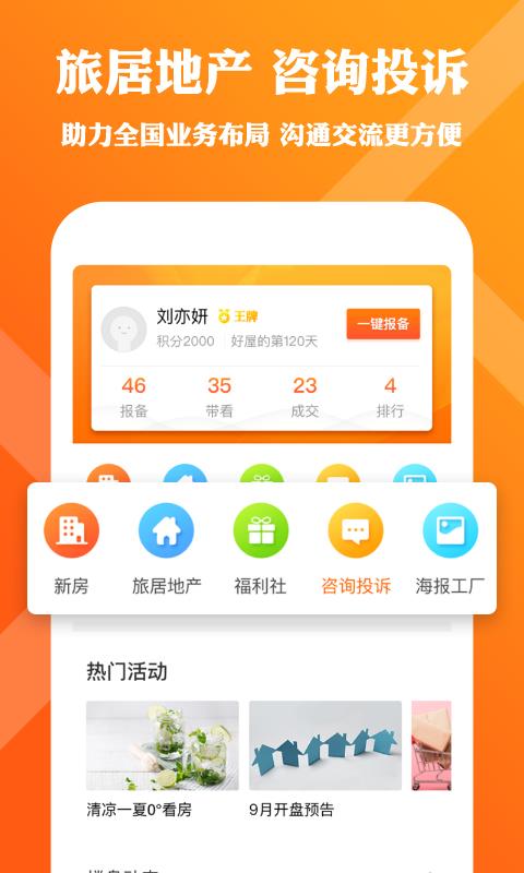 好屋合伙人 1