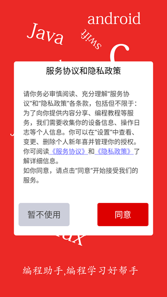 手机编程助手 1