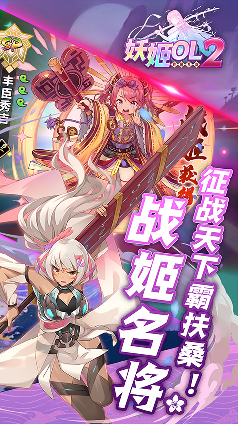 妖姬OL2(0.1折送戰姬) 截圖4